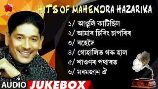 MAHENDRA HAZARIKA HIT SONGS  ASSAMESE JUKEBOX  NK PRODUCTION  SERIES 54 [upl. by Jolynn]