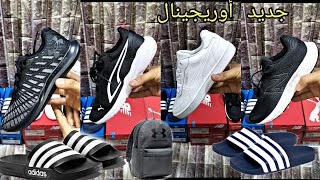 جديد أحذية أوريجينال puma under aramor New Balance original سوق أولاد ميمون الناضور [upl. by Ativak865]