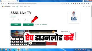 BSNL Live TV App Kaise Download Karen How to Download BSNL Live TV App 2024 For Android Free Link [upl. by Divod]