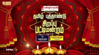 Tamil New Year Special  Pattimandram  Promo 1 [upl. by Georgetta]