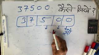 ₹37500 शब्दों में कैसे लिखते हैं  37500 Kaise likhate hai  37500 number Spelling Hindi English [upl. by Nol]