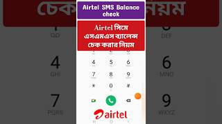 Airtel SMS Balance Check  Airtel balance check number  airtel sms balance  airtel airtelsms [upl. by Merrill]