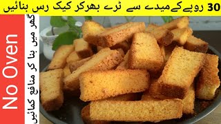 Cake Rusk Recipe without Oven  Oil based Homemade Cake Rusk [upl. by Aekerly]