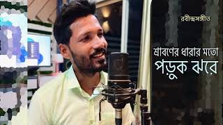 Srabaner Dharar Mato  Alok Kundu  Rabindra Sangeet  2024 Music Arrangement [upl. by Eilrahs]