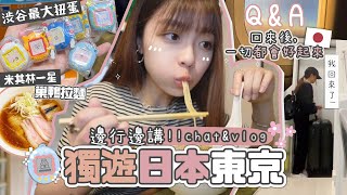 【獨遊東京🇯🇵】邊行邊傾Vlog💬 推薦巢鴨拉麵🍜送了自己一場獨遊 想告訴當時的自己 回來後 一切都會好起來🫧JAPAN VLOG EP5  肥蛙 mandies kwok ​⁠ [upl. by Atiuqrahc195]