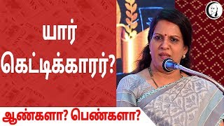 யார் கெட்டிக்காரர்கள் ஆண்களா பெண்களா  Bharathi Baskar Speech [upl. by Aseram]