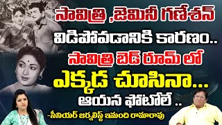 Imandi Rama Rao Reveals Mahanati Savitri amp Gemini Ganesan Real Life Story  Biography  Imandi Talks [upl. by Inaj]