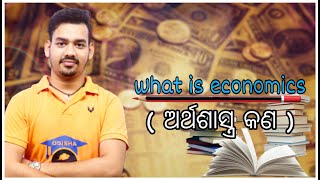 WHAT IS ECONOMICS IN ODIA BY BIBHU SIR  2 COMMERCE AND ARTS STUDENTS [upl. by Eixid]