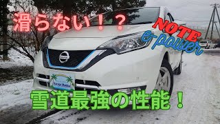 【雪道】北海道の雪道も平気？epowerは本当に滑らないのか【実験】 [upl. by Rheinlander]