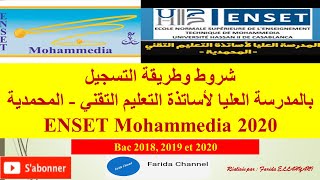 ENSET Mohammedia 2020 شروط وطريقة التسجيل بالمدرسة العليا لأساتذة التعليم التقني المحمدية [upl. by Leena]