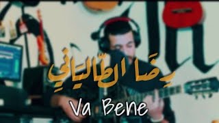 Reda Taliani  Va Bene Cover  رضا الطالياني cover by oussama [upl. by Adlih465]