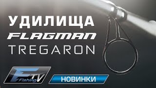 Удилища TREGARON [upl. by Chemesh]