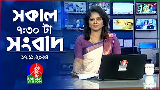 সকাল ৭৩০টার বাংলাভিশন সংবাদ  ১৭ নভেম্বর ২০২8  BanglaVision 730 AM News Bulletin  17 Nov 2024 [upl. by Sidhu]