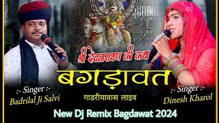 बगड़ावत दिनेश खारोल ।। full Bagdawat Dinesh kharol New 2024 [upl. by Mogerly]