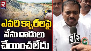 Addanki YCP Incharge Panem HanimiReddy  క్వారీలపై నేను దాడులు చేయించలేదు  Ap Politics  RTV [upl. by Kwei529]