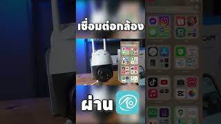 กล้อง Vstarcam เชื่อมต่อง่ายผ่าน OKAM แอพเดียวจบ [upl. by Christensen]