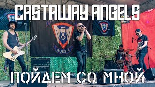 ДОЛГОЖДАННЫЙ ВИДЕО ПРИВЕТ ГРУППЕ CASTAWAY ANGELS [upl. by Ardnaek]