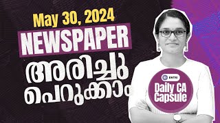 ആനുകാലിക ചോദ്യങ്ങൾ വരുന്ന വഴി  Current Affairs Capsule  LDC  LGS  CPO  Entri Kerala PSC [upl. by Coppinger]