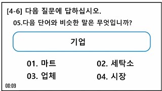 Eps topik exam related reading questions with answers eps topik reading test korean epstopiktest [upl. by Sherwood873]