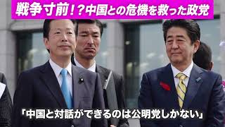 戦争寸前！？中国との危機を救った政党 [upl. by Ramgad]