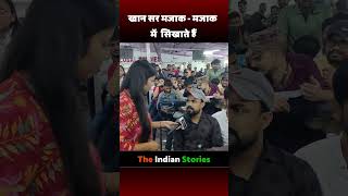 खान सर मजाक  मजाक में सीखते हैंreels news viralvideo khansir khan theindianstories patna [upl. by Enairb460]