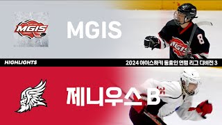 하이라이트  MGIS vs 제니우스B  2024 아이스하키 동호인 연맹 리그 디비전 3  2024 6 11 [upl. by Steere]