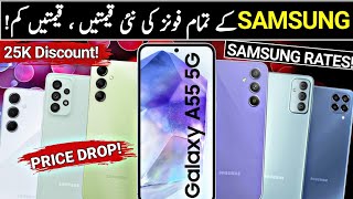 Samsung mobile price in pakistan • samsung phones new rates 2024  Samsung Price Drop Samsung [upl. by Melak]