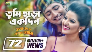 Tumi Chara Ekdin  তুমি ছাড়া একদিন  Kheya  Asif  Porimoni  Bappy  Lover Number One [upl. by Yetty112]