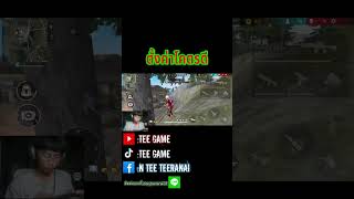 ตั้งค่าดีจัด teegame ธีเกม freefire สตรีมเมอร์ gaming [upl. by Gallager]