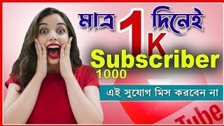 কিভাবে সাবক্রাইবার বাড়াবেন।How to GET More SUBSCRIBERS on Youtube  Subscribe Kaise Badhaye [upl. by Nile456]