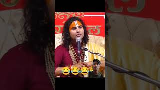 shrianiruddhacharyaji funny guru ji funny 🤣 comedy video 😅 [upl. by Amelina]