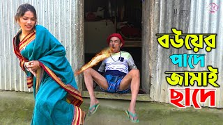 তাঁরছেরা ভাদাইমার হাসির কৌতুক বউয়ের পাদে জামাই ছাদে  Bouer Pad  Tarchera Vadaima  New Koutuk 2022 [upl. by Anaeed]