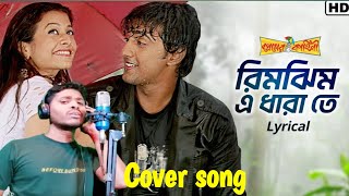 Rimjhim E Dhara Te ৰিমঝিম এ ধাৰাতে Premer Kahini  Dev Koel Shaan JeetGannguli  Cover song ❤🥀 [upl. by Nangem516]