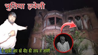 Bhoot ki Haveli Me Hawa Tight 😱  Om Vlogs [upl. by Viki]