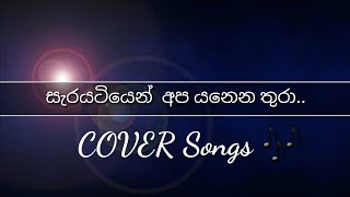 Sarayatiyen Apa Yanena Thura  සැරයටියෙන් අප යනෙන තුරා  Cover by  YAKKU [upl. by Ahsinawt]