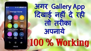 Not Showing Gallery App In Phone  Phone me gallery Dikhayi Nahi De Rahi [upl. by Redyr]