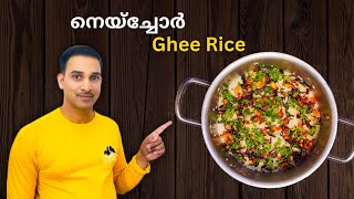 നെയ്ച്ചോർ  Ghee Rice Recipe  Neychoru Easy Malayalam Recipe  Malabar Style [upl. by Simmie]