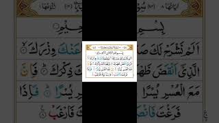 Surah alam nashrah in beautiful verse by Quran recitation edit  foryou recitation pleasesubscribe [upl. by Nauquf]