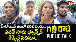 Gully Rowdy Public Talk  Sundeep Kishan Neha Shetty Bobby Simha  Gully Rowdy Review  TeluguOne [upl. by Kyl]