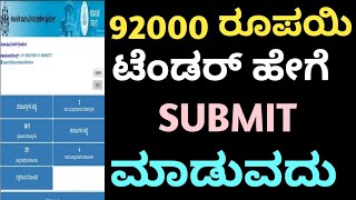 Tender Submission Process In Eprocurement Karnataka Portal [upl. by Auqemahs]