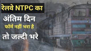 Railway NTPC 12th Level Online Form 2024 Last Date  How to fill RRB NTPC Under Graduate Form 2024 [upl. by Lebna]