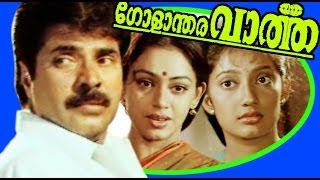 Golandhara Vartha  Malayalam Full Movie  Mammootty amp Shobana [upl. by Aihseket972]