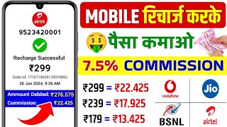 Best Recharge Commission App 2024  Recharge Commission App 2024  High Recharge Commission App 2024 [upl. by Netsew]