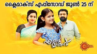 Ente Mathavu Serial  Climax Episode  Surya TV Serial  Malayalam Serial  Last Episode [upl. by Atiuqihs]