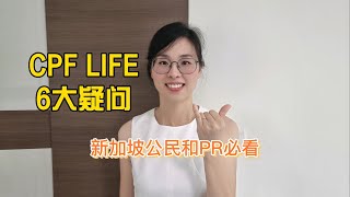 CPF Life六大疑问 [upl. by Adieno140]