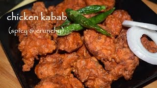 Chicken kabab recipe in kannadaQuick Spicy chicken kabab recipeChicken starter [upl. by Norrag270]