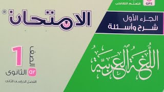 الفصل الرابع عشر إقامة كريمة  قصة عنترة بن شداد الفصل الدراسي الثاني ٢٠٢٤ الصف الاول الثانوي [upl. by Vaclav]