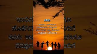 Geletana  kannada kavanagalu quotes quote thought thoughts friendship ಕವನ ಗೆಳೆತನ [upl. by Sevik392]