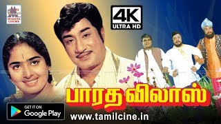 Bharatha Vilas 4K full movie சிவாஜியின் குடும்ப நன்மை தேசப்பற்று நிறைந்த பாரதவிலாஸ் 4K யில் [upl. by Phineas]