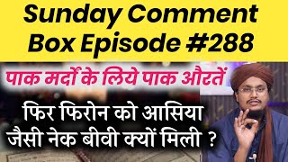 Sunday Comment Box Episode 288  Firon ko itni Naik biwi kyu mili   A M Qasmi [upl. by Alisen524]